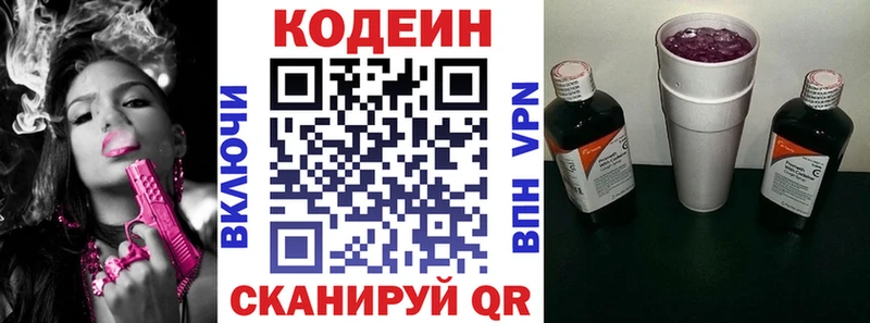 Codein напиток Lean (лин) Протвино