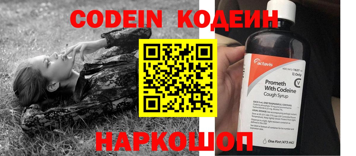 Протвино  Кодеин напиток Lean (лин)  Вход с VPN 