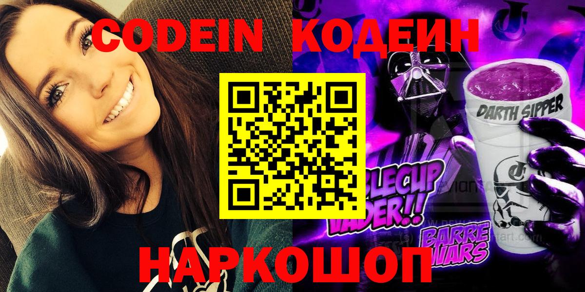 Codein Purple Drank Протвино