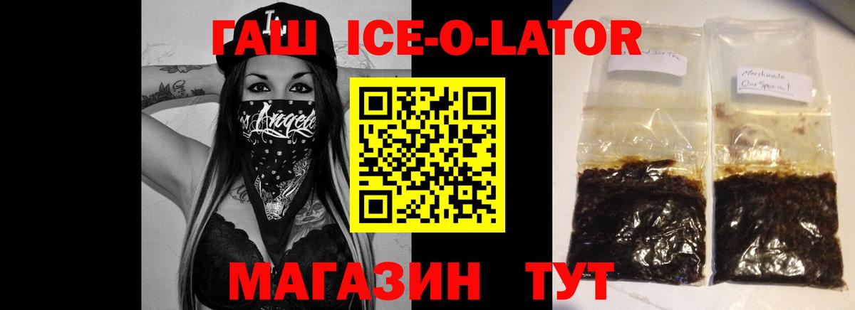 ГАШИШ Ice-O-Lator  Вход с VPN  ГАШИШ AMNESIA HAZE  Протвино 