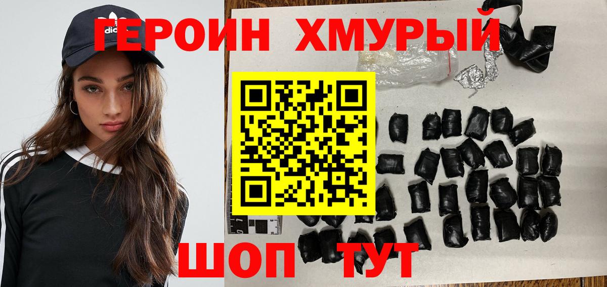 ГЕРОИН  Героин VHQ  Вход с VPN  Протвино 