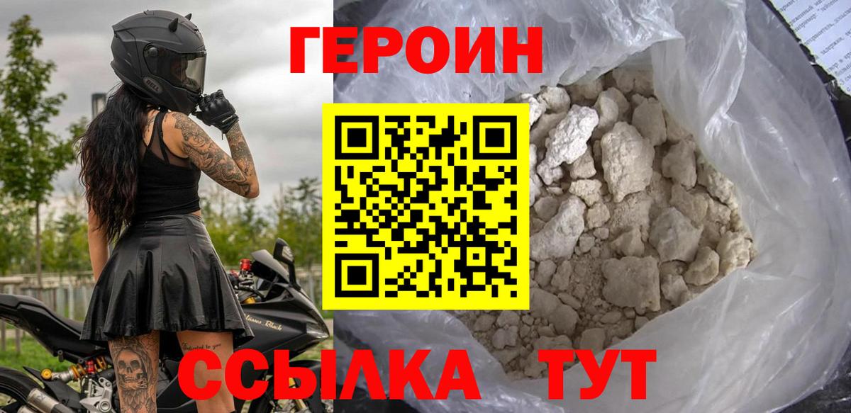 ГЕРОИН гречка Протвино