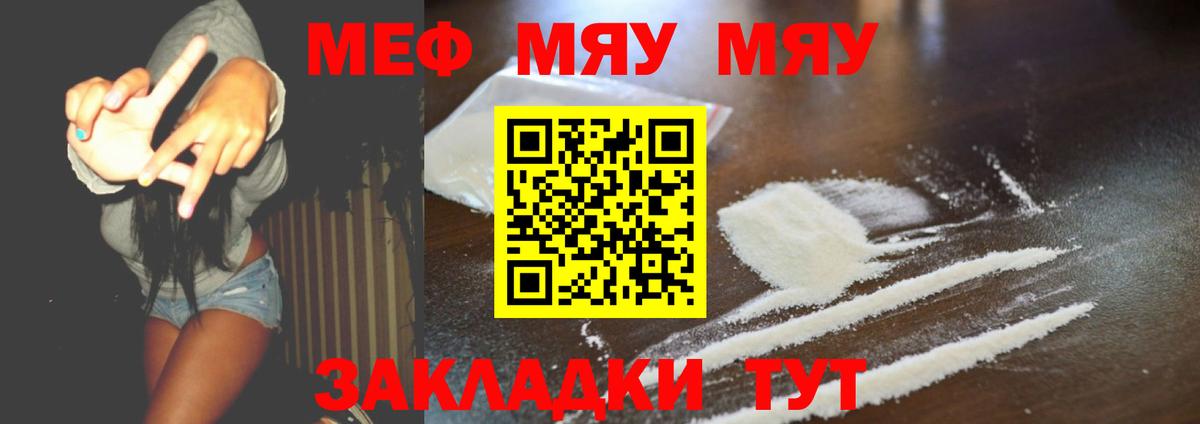Меф Протвино