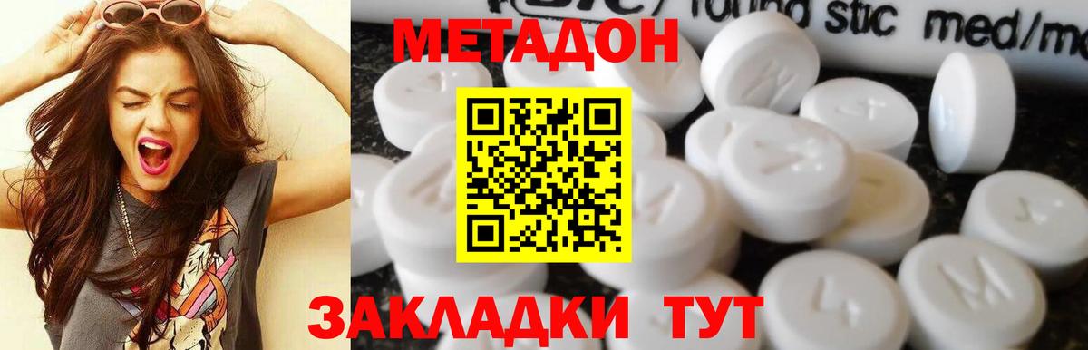 МЕТАДОН methadone  Вход с VPN  Протвино  МЕТАДОН VHQ 